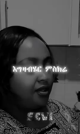 #eritreantiktok🇪🇷🇪🇷habesha #ethiopian_tik_tok #ethiopianmotivation #sevi 