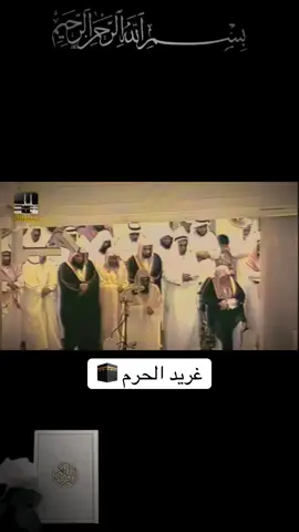تلاوة خاشعة بصوت الشيخ سعود الشريم حفظه الله ورعاه #تلاوة #سعود_الشريم #coran #france 