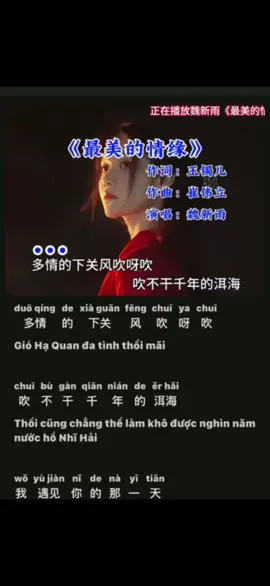 《 最美的情缘 》 mối duyên tình đẹp nhất #nhactrungquoc #giaitri #thinhhanh #xuhuong 