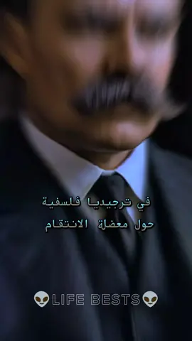 #في ترجيديا فلسفية حول معضلة الانتقام يقول نيتشه  .  .  .  .  .  #اقتباسات #اقوال #عبارات #كلمات 