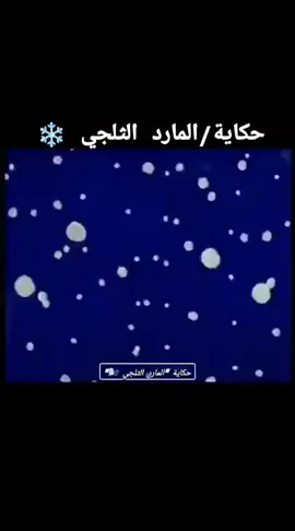 #كرتون_الطيبين #كرتون_قديم #كرتون_اطفال #زمن_الطيبين💔 #كرتون_زمان 