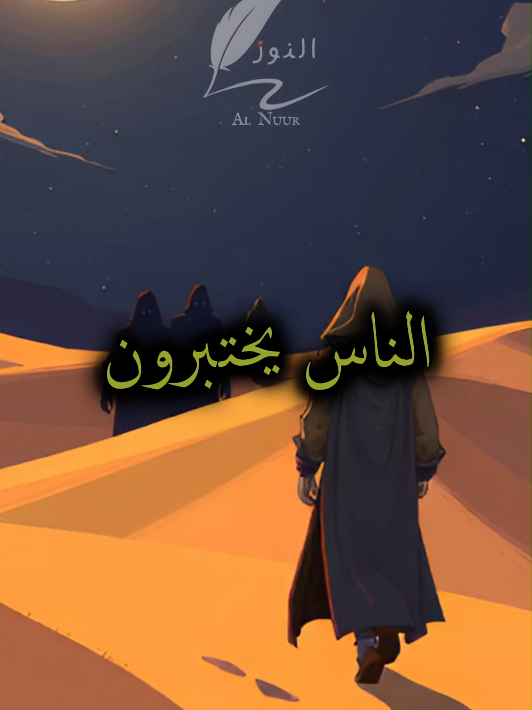 الناس يختبرون بكلامهم وأفعالهم #اقتباسات #حكمة #خواطر #اكسبلور #نجاح #علم_النفس #تطوير_الذات #كلام_من_ذهب #اطمئن #اقتباسات_عبارات_خواطر #تحفيزات_إيجابية #اللهم_صلي_على_نبينا_محمد #fyp #explore #viral_video #psychology #motivation