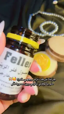 كبسول الفلر الزيتي الاصلي ❤️ اليوم جبتلكم منتج #Feller عشبي  وآمن 100‎%‎ 👇👇👇👇👇👇👇👇👇 تفاصيل هذا المنتج ♥️ هو كبسول لتسمين الوجه والخدود وتبيض البشرة واعطائها نضارة وجمال اضافي  هذا المنتج عشبي وامن وليس له اي اضرار جانبية  🥰 المنتج لتسمين وتبيض الوجه بشكل طبيعي وملحوض والتخلص من ضعف الوجه المنتج طبيعي 100% من الاعشاب ..🍀🍀🍀#مشاهير_تيك_توك #الشعب_الصيني_ماله_حل😂😂 #ترند 