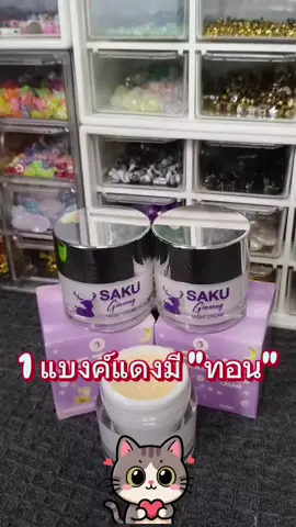 รีบกดก่อนราคาเปลี่ยน #ครีมโสม #ครีมโสมพี่ฝน  #ครีมลดฝ้า #ครีมลดรอยสิว  #ขาวจริงบอกต่อ 