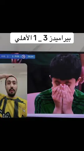 #بيراميدز 3 _ 1 #الاهلي #نهائي كاس القارات #جمهور_الاهلي 