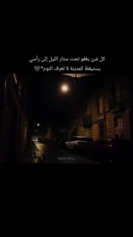 أريد أن أنام بقلب وعقلٍ هادئ فأنا لم انم جيداً منذ مده،🖤  #تفكير_عميق😮‍💨 #عبارات_حزينه💔 #عساني_811 #fyp #fypシ゚viral🖤tiktok 