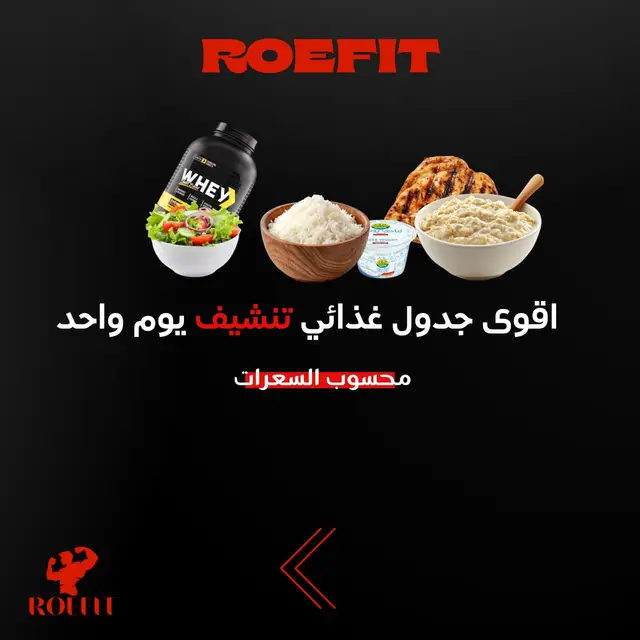 #جيم #دايت #تمارين #جدول_غذائي_صحي #خسارة_الدهون 