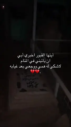 #رحم_الله_ابي💔 #لفقيدي_أبي #فقدان_الاب #دعواتكم_برحمه_لفقيدي #you 