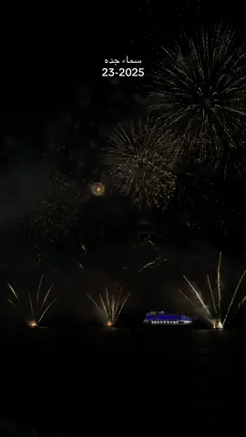 العاب الناريه ف سماء جده .. #العاب_ناريه #السعوديه_العظمى #اليوم_الوطني #ksa #95 #explore #fyp #creatorsearchinsights #فعاليات_جدة #بروميناد_جدة #نادي_اليخوت_بجدة 