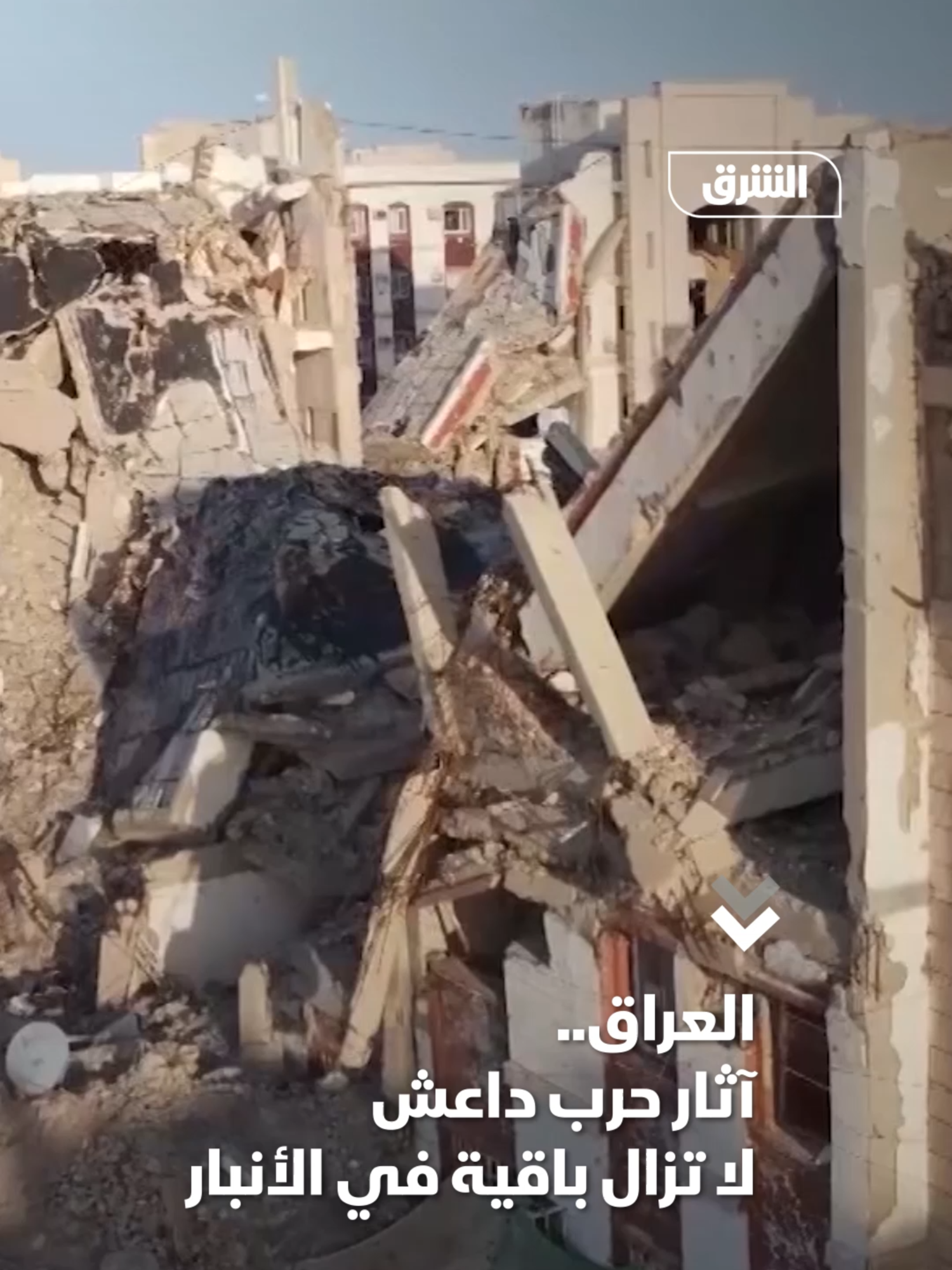 آثار حرب داعش لا تزال باقية في الأنبار بالعراق والأهالي يطالبون بتعويضات عن منازلهم المدمرة