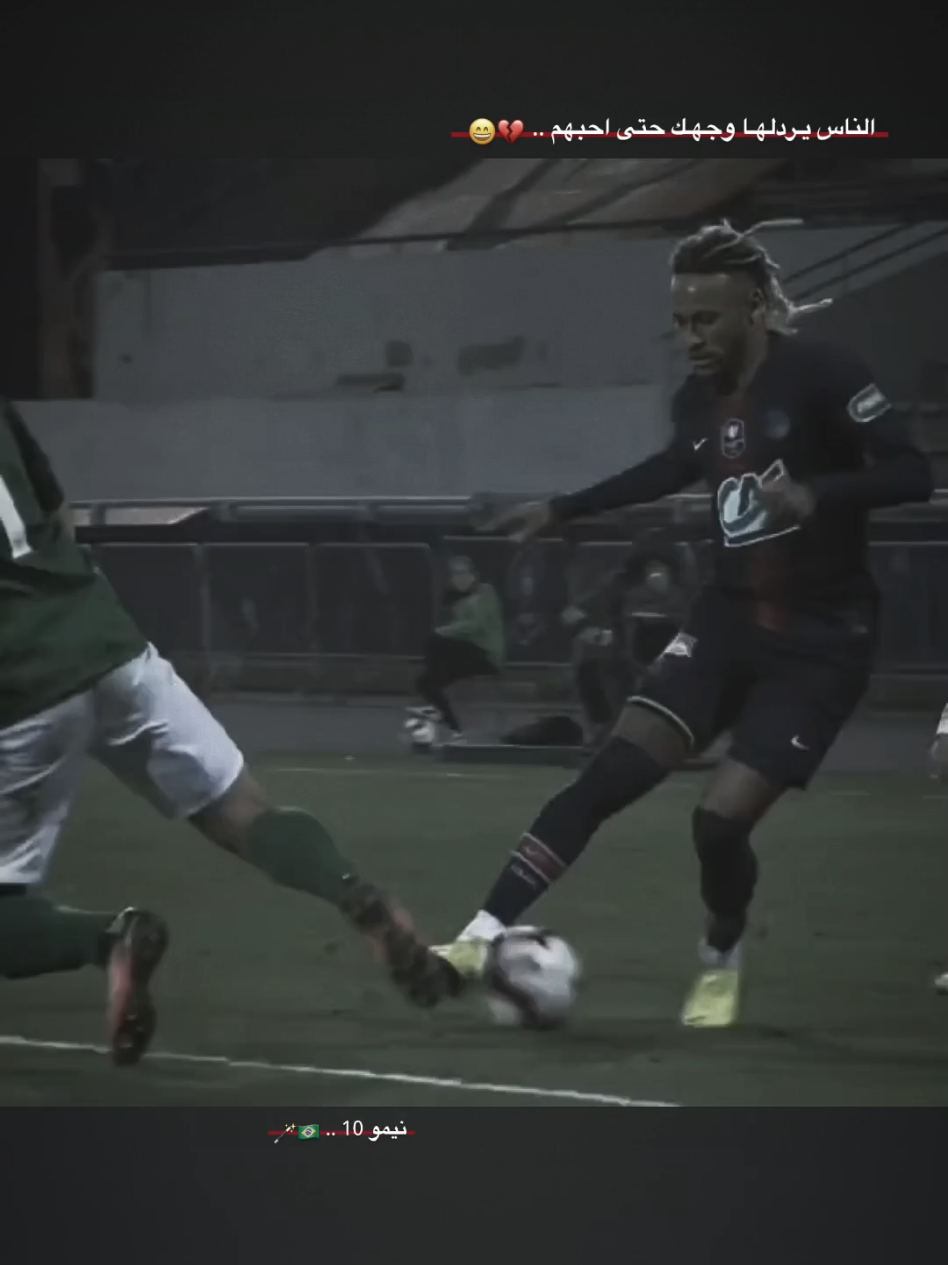 😄🤎 . #عباراتكم_الفخمه📿📌  #تصميم_فيديوهات🎶🎤🎬  #ستوريات_انستا #ستوريات  #كرة_قدم 