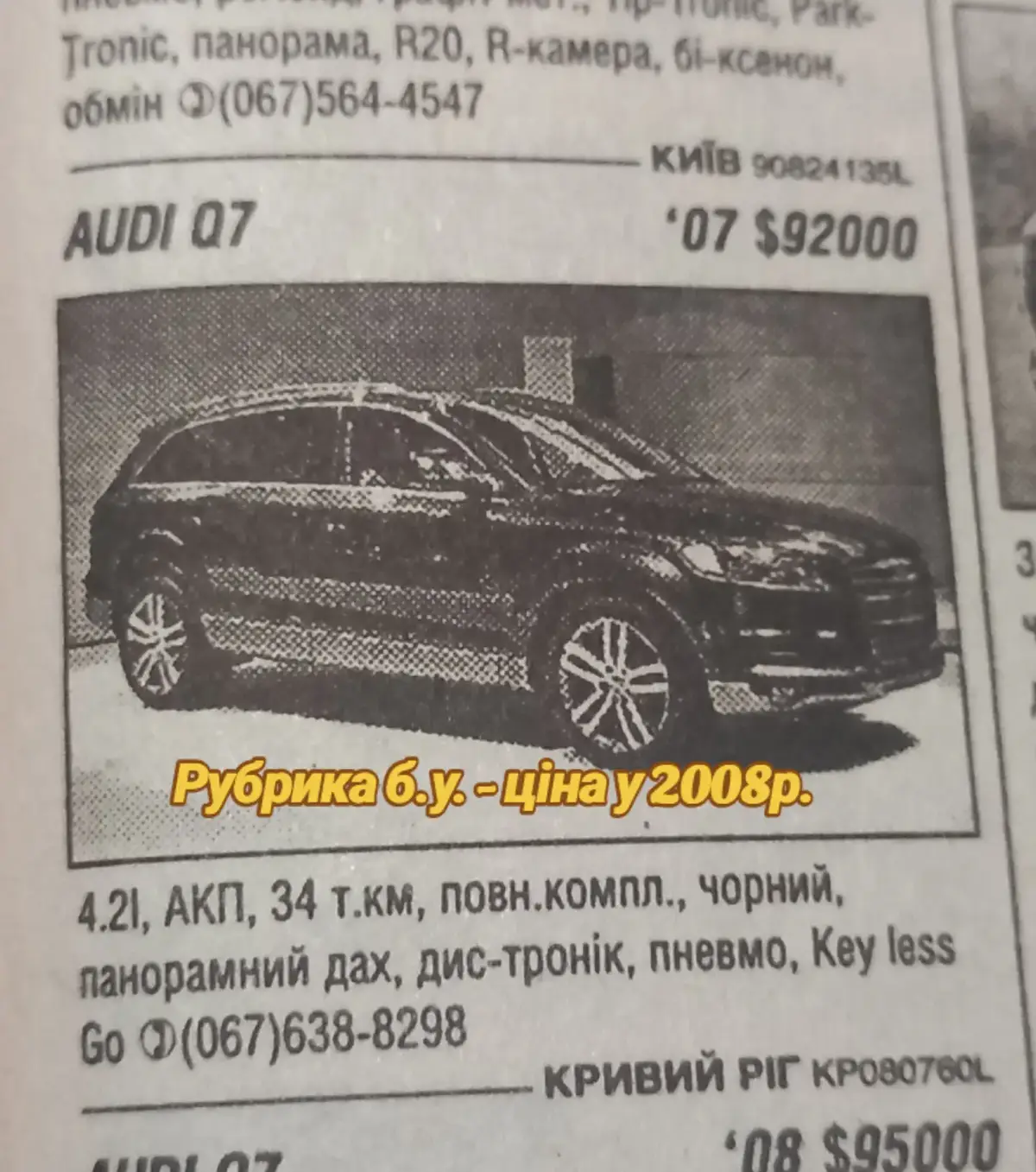 Рубрика б.у. - ціни у 2008 р. audi q7 2007. Ауді Ауди. #audi #q7 #audiq7 #ауді #авто 