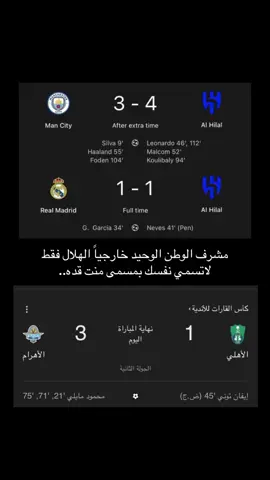 #الهلال #الاهلي #كاس_القارات ##كاس_العالم #alhilal 