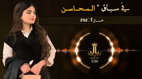 في سباق المحاسن #محمد_مشعجل #جمال_✪ #شيلات_فخمة❤️ #foryou #fyp 