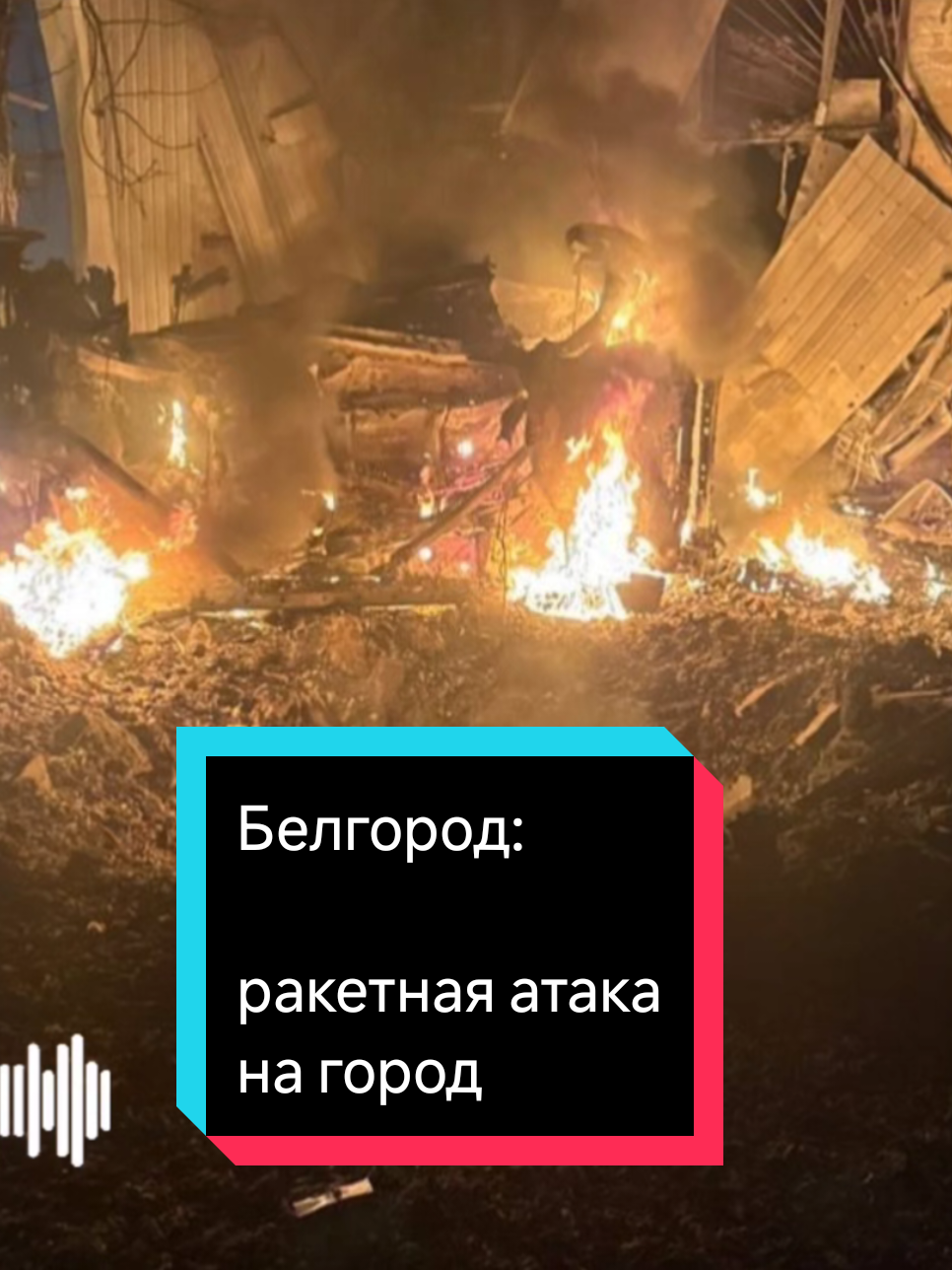 Ракетная атака на Белгород.  23.09.25 #обстрел 