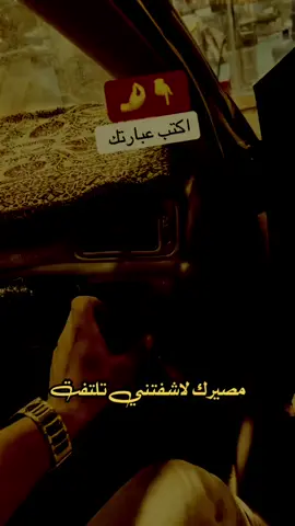 #مصيرك لاشفتني تلتفت..؟ #عبارات_دينيه #عبارات_جميلة_وقويه😉🖤 #اكسبلور 