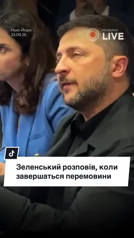 #зеленський #президент #мир #перемовини 