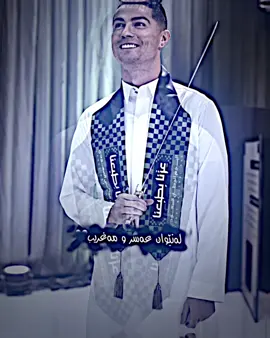 شێخ کریستیانوو😂😍#cristianoronaldo  #ronaldo #fyp #اکسبلور #foryoupage 