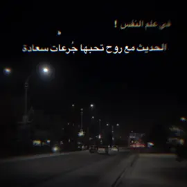 الحديث معا روح تحبها جرعات سعاده #ضع_بصمتك_ودعني_ابتسـم_في_وجودك☺♥ #للعقول_الراقية_فقط🤚🏻💙عالم_الكبرياء  #CapCut 