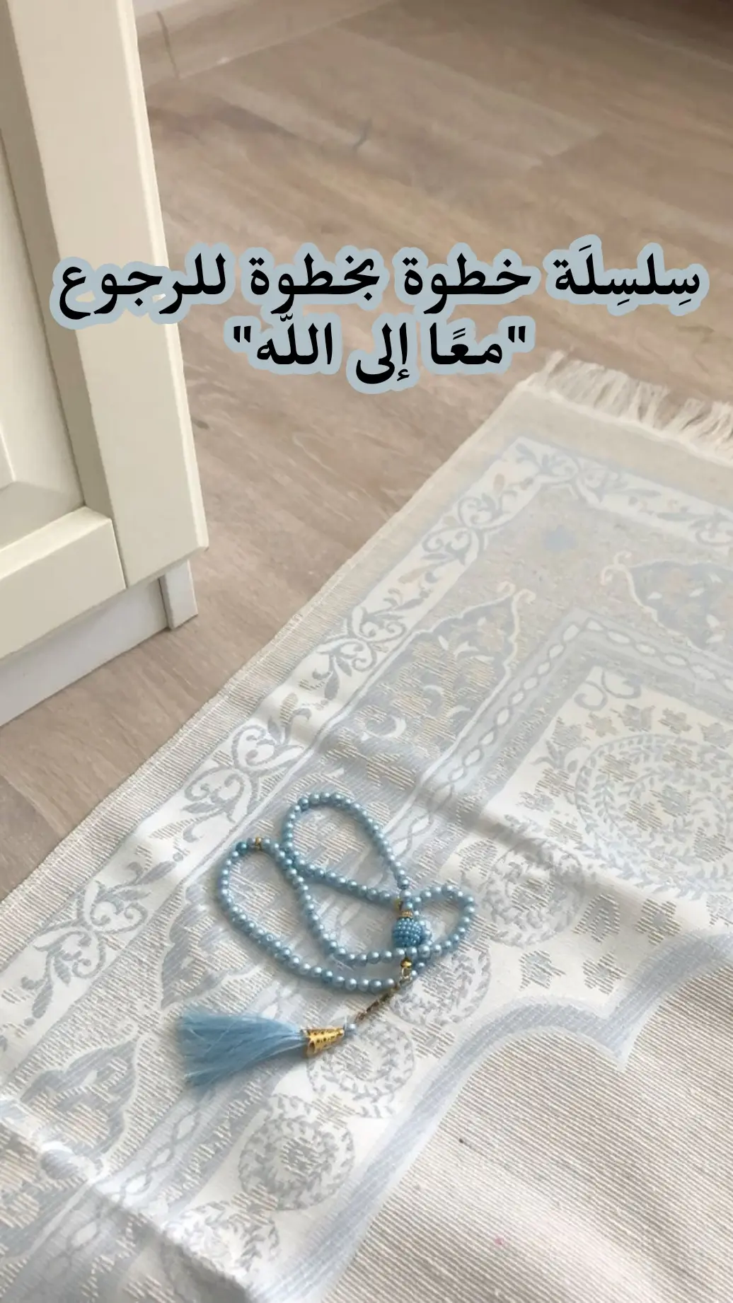 #توبة #صدقة_جارية #أجر #🤍 #الله 