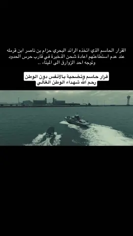 رحم الله الشهداء وادام الله عز هذا الوطن 🇸🇦 #وزارة_الداخلية #المواجهة_صفر #السعودية #اليوم_الوطني 