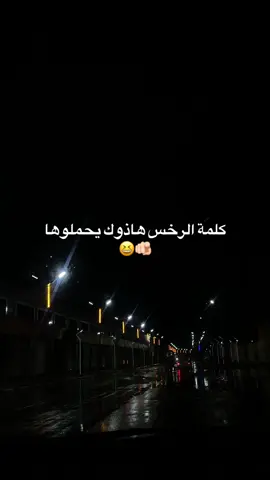 كلمة الرخس هاذوك يحملوها  #تصويري #اغاني_جزائرية #شاشة_سوداء #djalilpalermo 