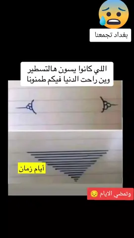 #جيل_الطيبين #ايام_زمان #العراق #بغداد #تجمعنا 