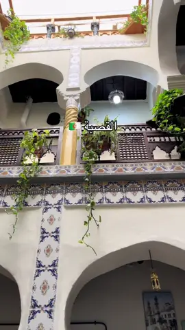 القصبة 🇩🇿 #القصبة #lacasbah #algeria #dz #🇩🇿 