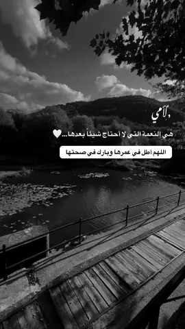 #امي_حبيبتي_الله_يخليك_لي #سيدة_قلبي_الاأولى #اعاده_نشر🔁 #عروسة_التلج✨♥️ 