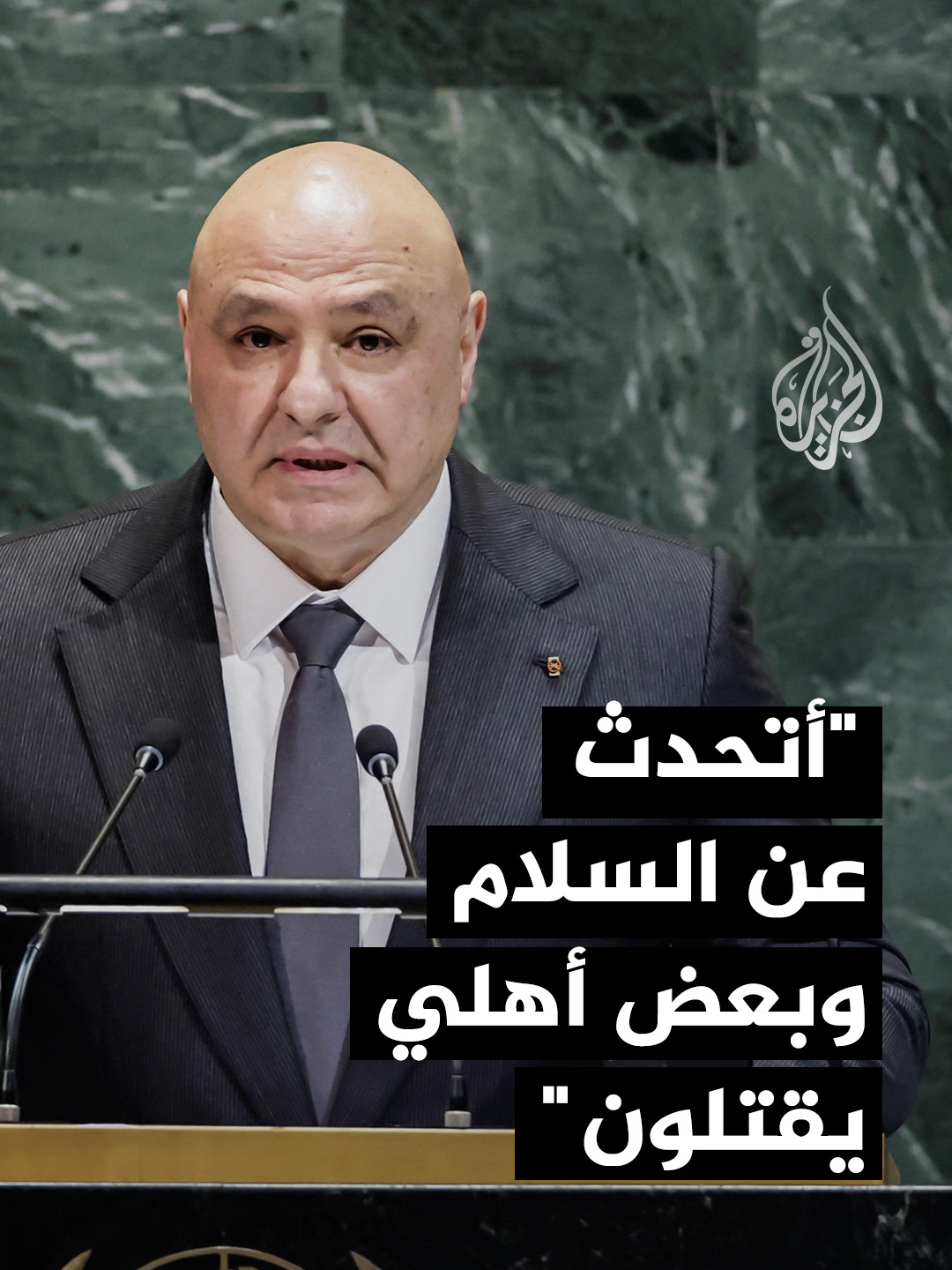 الرئيس اللبناني: لا سلام بلا عدالة ولا عدالة دون حقوق إنسان #الأخبار #لبنان