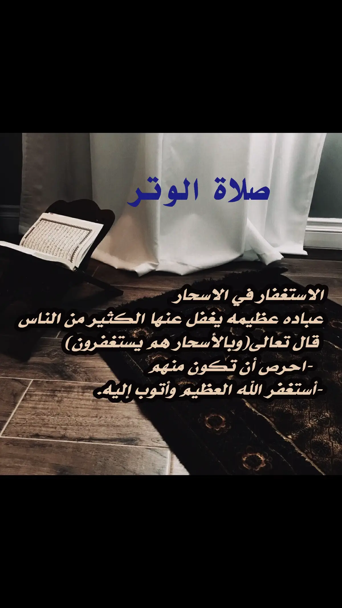#أستغفر_الله_العظيم_واتوب_إليه 