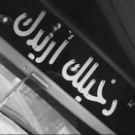 #foryou #عفيف #درب_عفيف #fyp 