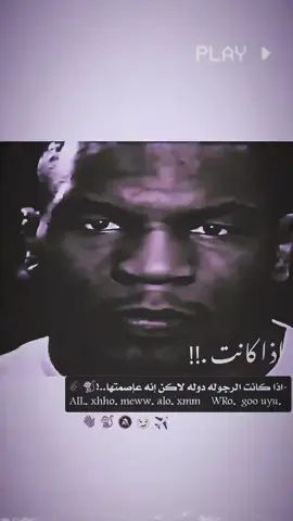اذا كانت! #ملاكمه #موتاي #تصميم_فيديوهات🎶🎤🎬 #مشاهير_تيك_توك #اعادة_النشر🔃 
