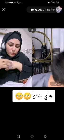 #رنا_احمد #مشاهير_تيك_توك #الشعب_الصيني_ماله_حل😂😂 #مالي_خلق_احط_هاشتاقات #العراق 