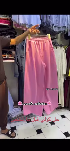 Nouvelle arrivage 🌸🌸🌸🌸 #baggy #pantalon #foryoupage #الشعب_الصيني_ماله_حل😂😂 #fyyyyyyyyyyyyyyyy 