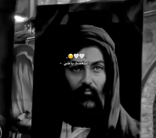 الًيبًغضًك ياعًلًيً مًاعنًدهَ شخَّصًيه 😌🤍. #fypシ゚  #الامام_علي_عليه_السلام #fypシ゚  #اكسبلورexplore #لايك_متابعه_اكسبلور 