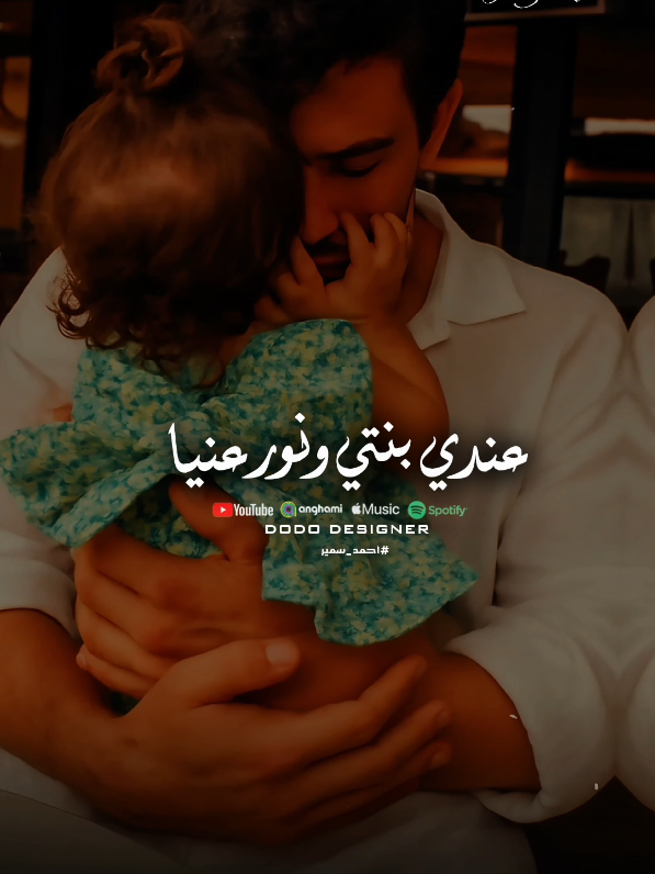 منشن لابو البنات❤👫 #🖤dodo🖤 #الـــدود_واقــطــع #foryou #احمد_سمير_حميدة #تصميم_فديوهات🎶🎤🎬 