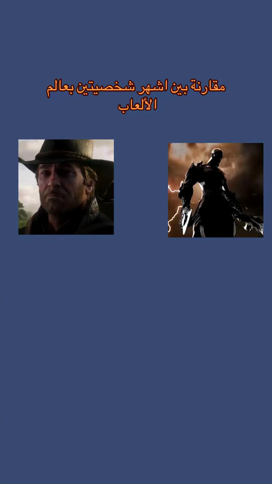 #arthurmorgan #kratos #our_differences 