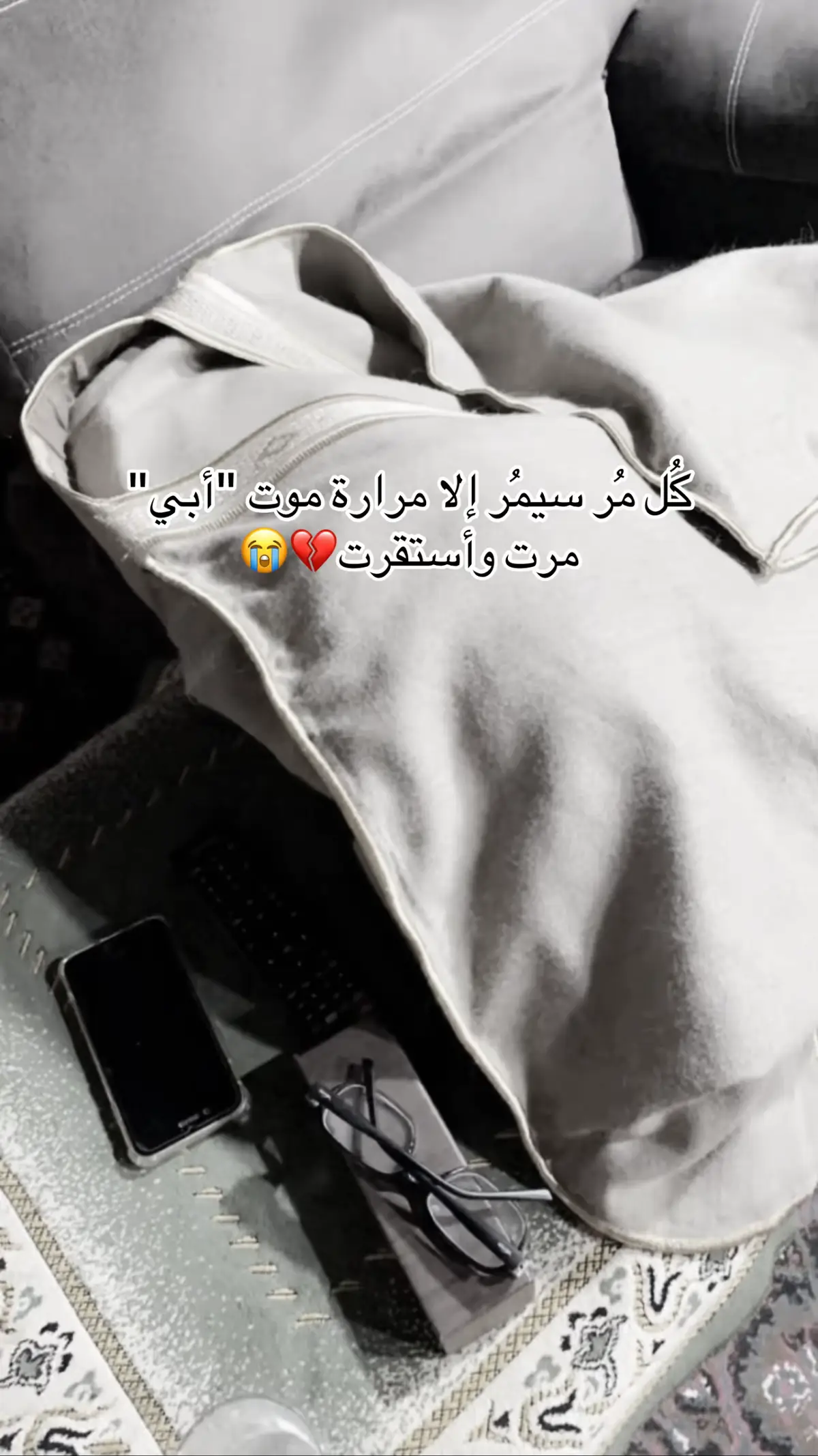 الله الرحمه والجنه لأبي اللهم الصبر والاجر لنا 💔#رحم_الله_ابي💔 #ابي_الله_يرحمك_ويرحم_موتي_المسلمين 