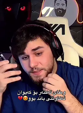 کەیوان💔#fyp #foryou @Actar Gaming #viral #namoeditor0 #fyp 