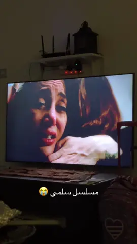 #مسلسل سلمى خلانا نشيل همها كانها وحده مننا 🥺🥺🥺
