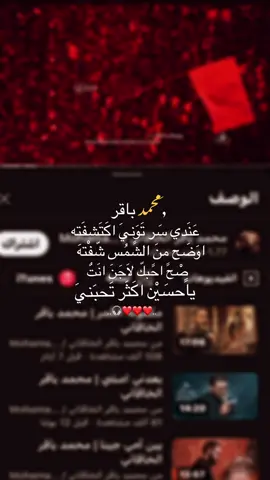 |جزاء| ال |4| عندي سر توني اكتشفته🤍🍁 #محمد_باقر_الخاقاني #قصائد_محمد_باقر_الخاقاني_ #قصائد_حسينيه #تصمم_فيديوهات🎶🎤🎬 #اكسبلورexplore #اللهم_صلي_على_نبينا_محمد #ارتدي_السماعات🎧 