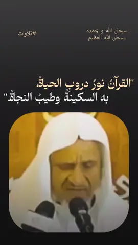 #سبحان_الله_وبحمده_سبحان_الله_العظيم #تلاوة_خاشعة #تلاوات #اقرأ #اللهم_صلي_على_نبينا_محمد 