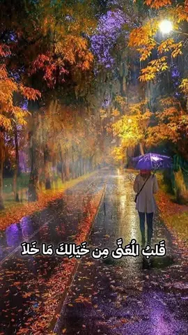 قَلبُ المُعَنَّى مِن خَيَالِكَ مَا خَلاَ وَالنَّومُ بَعدَكَ يَا حَبيبِي ما حَلاَ فأنَأ الَّذِي بِهُيَامِهِ وَغَرَامِهِ أهوَاكَ يَا قَمَراً عَلى رَأسِ المَلاَ #موشحات_اندلسية  #قلب_المعنى_من_خيالك_ماخلا  قلب المعنى من خيالك ما خلا والنوم بعدك يا حبيبي ما حلا فانا الذي بهيامه وغرامه اهواك يا قمرا على راس الملا #اسراء_الاصيل  ابن سهل الاندلسى موشحات أندلسية قصائد عربية #fypシ # foryoupage   ليل وبحر #leil_webahr 