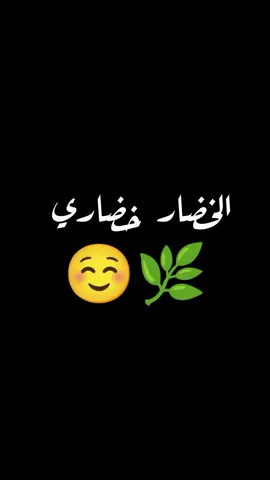 #الخضار_خضاري_يا_ناس 🌿✨ #جخو،الشغل،دا،يا،عالم،➕_❤_📝✌️🌍🦋  #مشاهدات100000000k🔥  #تصميم_فيديوهات🎶✨✍️  @متابعين 100000000 k 