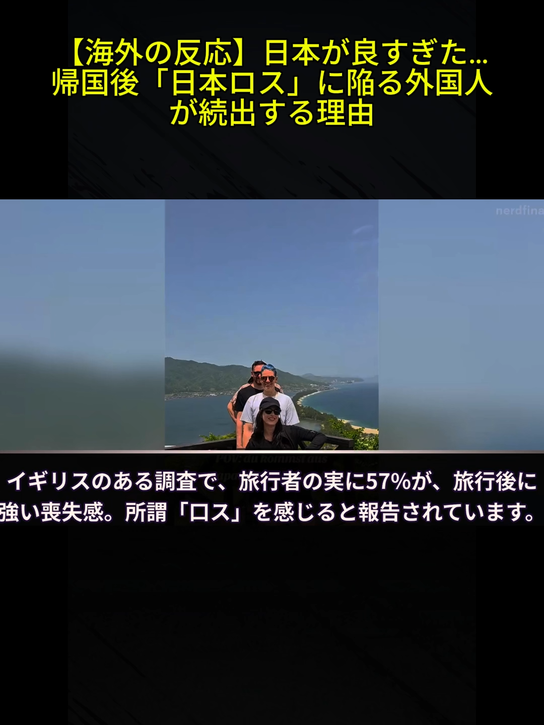 【海外の反応】日本が良すぎた…帰国後「日本ロス」に陥る外国人が続出する理由1#日本ロス #海外の反応 #日本が好き#日本の魅力