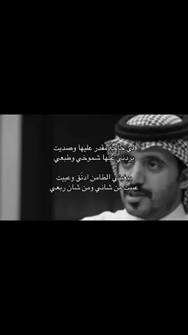 #مجرد_ذووقツ🖤🎼 #ذوقي_عالم_من_اختياري #مشاهير_تيك_توك #ترند #اكسبلور #قصيدة_شعر_أبيات #شعراء_وذواقين_الشعر_الشعبي🎸 #مالي_خلق_احط_هاشتاقات 