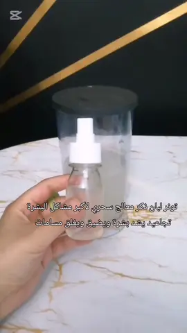 تونر لبان الذكر فوائده للبشرة مع مداومة أقوى معالج لكل مشاكل خاصة المسامات واسعة التجاعيد يسمى بوتوكس طبيعي يشد البشرة ويحارب علامات تقدم في السن #وصفات_طبيعية #تجاعيد_الوجه #تفتيح_البشرة #عناية_بالبشره 