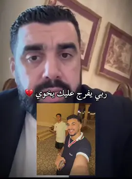 لاحولا ولاقوة الابالله ربي يفرج عليك يخوي 💔#كندر_الليبي #@كندر الليبي2🌟 #اكسبلورexplore #ليبيا🇱🇾 #fyp 