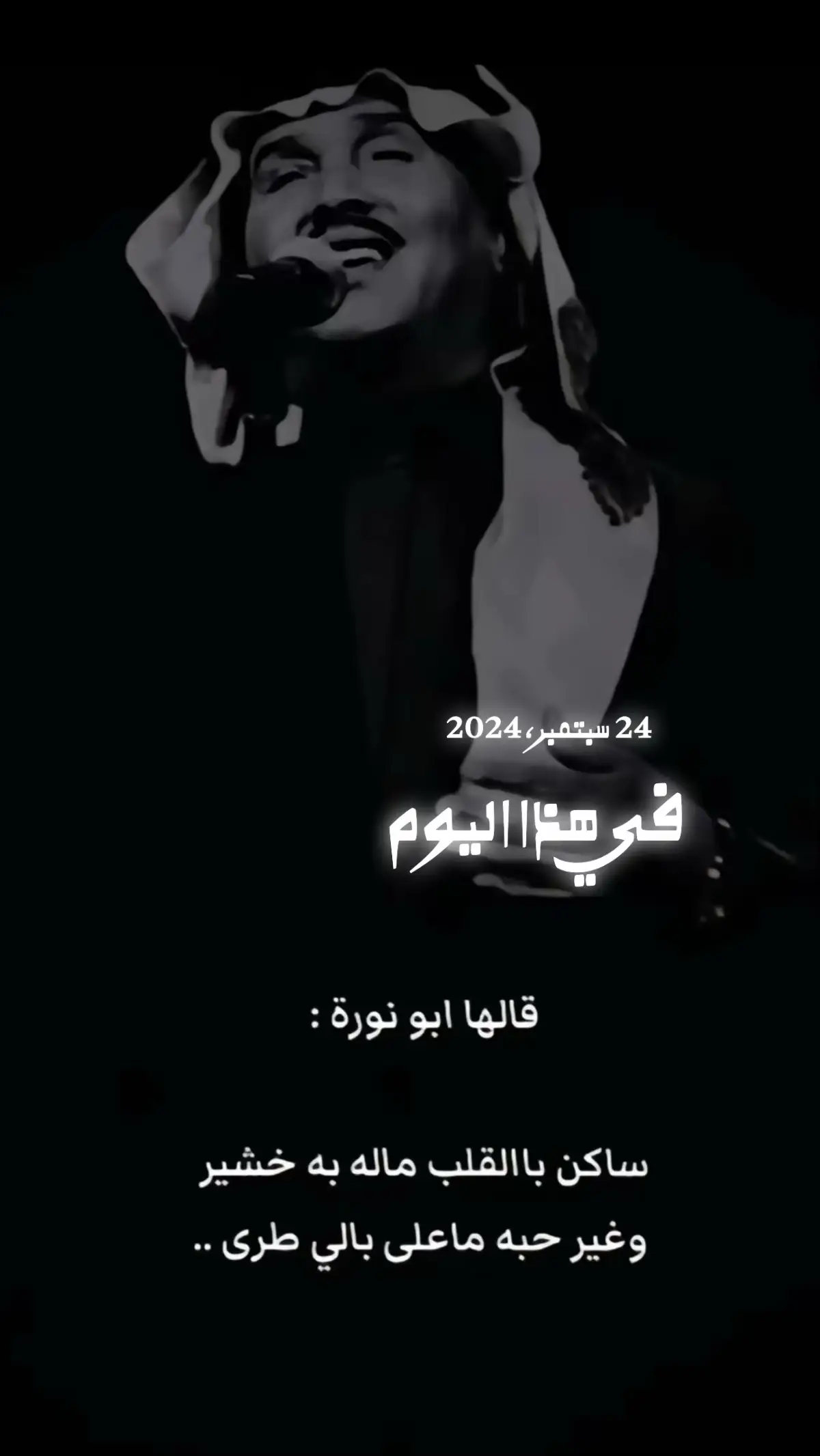 #في هذا اليوم 